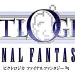 http://www.akibagamers.it/wp-content/uploads/2017/06/pictlogica-final-fantasy-screenshot-10-150x150.jpg