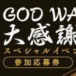 https://www.akibagamers.it/wp-content/uploads/2018/03/god-wars-the-complete-legend-14-150x150.jpg